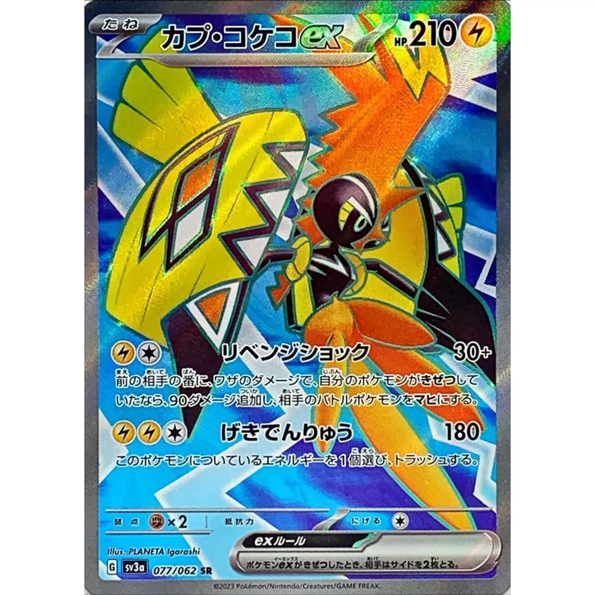 Pokémon TCG Japan's Raging Surf: Tapu Koko Ex