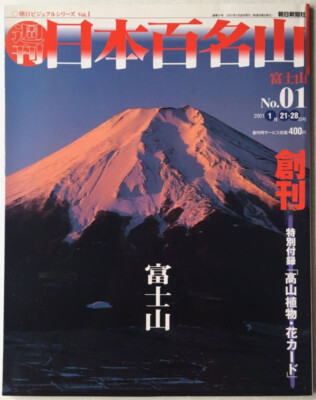 Mount Fuji Weekly Japan 100 Famous Mountains Asahi Visual Series Vol.1 2001