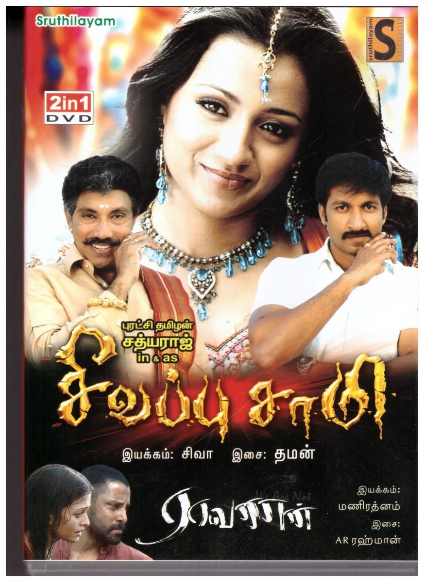 Sivappu Samy / Raavanan - Music A R Rahman [Tamil Dvd] 2 Movies In ...