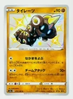 Falinks S 273/190 S4a Shiny Star V - Pokemon Card Japanese