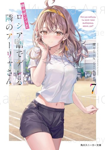 Alya Sometimes Hides Her Feelings in Russian 1-10 Japanese Light Novel Book Set - Picture 22 of 26