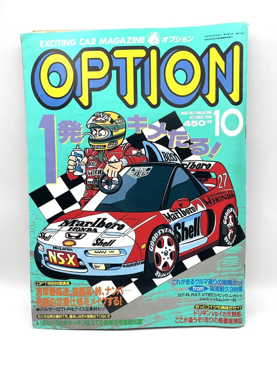 ☆VINTAGE☆ OPTION October 1990 Japanese Tuning Car Magazine JDM