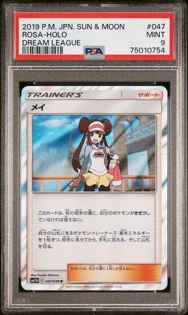 ぴろページ Rosa Full Holo 047/049 Pokemon Japanese Dream League sm11b