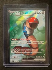 Orthworm ex 121/102 Sv7: Stellar Miracle Holo (Japanese)