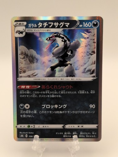 Galarian Obstagoon 106/184 VMAX Climax NM Japanese Pokemon Card TCG