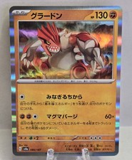 Groudon - 080/187 SV8a Terastal Fest ex - Pokemon Card Japanese