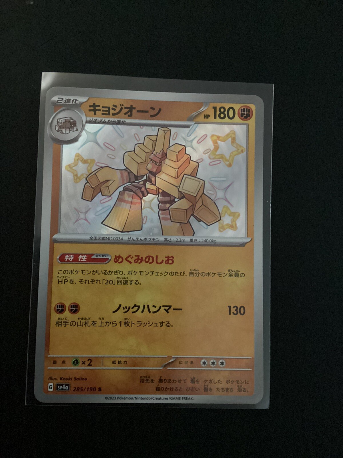 Garganacl S 285/190 sv4a Japanese Pokemon Card Shiny Treasure ex - NM