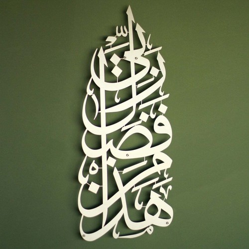 Hadha Min Fadli Rabbi Islamic Wall Art, Islamic Home Decor, Ramadan Mubarak - Picture 9 of 20