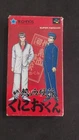 Kunio Kun Shodai Nekketsu Koha Nintendo Super Famicom SFC Japan