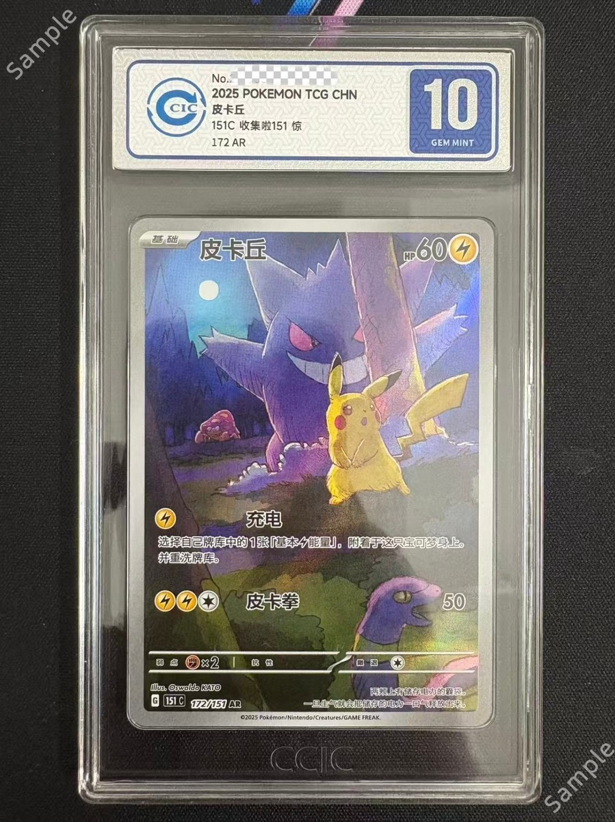 2025 Pokemon TCG Chinese Exclusive Pikachu Gengar 151C 172/151 AR