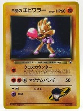 Rocket's Hitmonchan Holo No.107 Gym Leaders' Stadium Japanese Pokemons Card MP