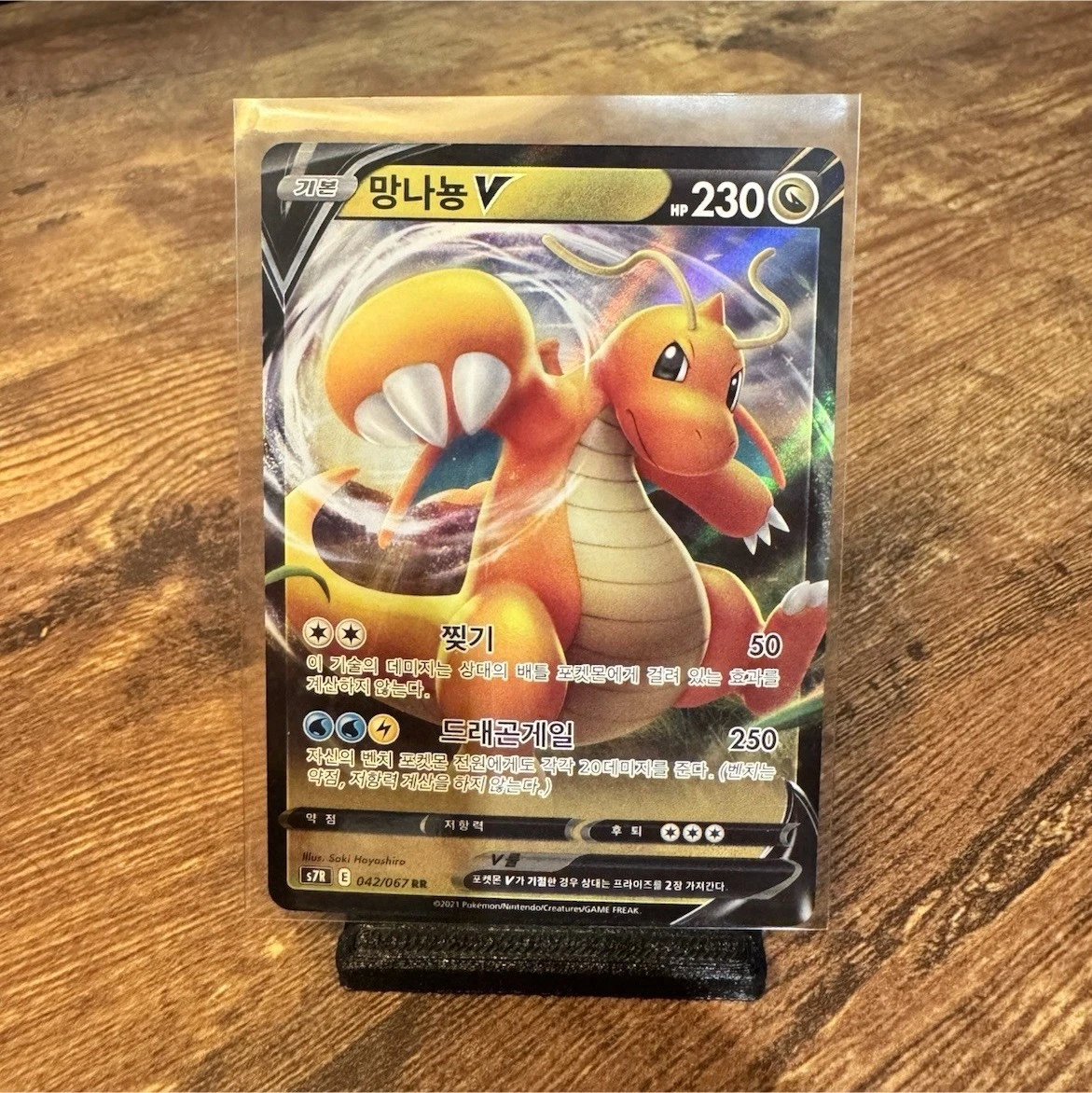 Dragonite V 042/067 S7r: Blue Sky Stream | Updated Oct 2026