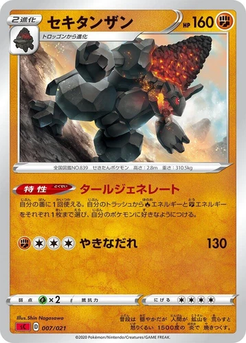 Coalossal 007/021 SC: Charizard Starter Set Vmax