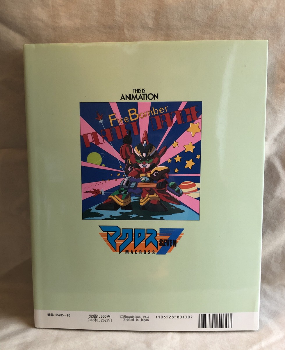 THIS IS ANIMATION Special マクロス7 THIS IS ANIMATION マクロス7