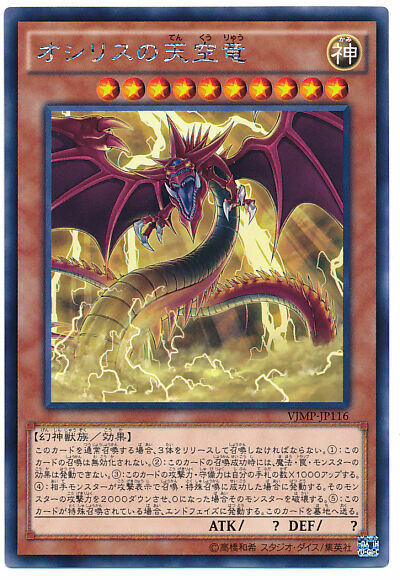 VJMP-JP116 - Yugioh - Japanese - Slifer the Sky Dragon - KC-Rare