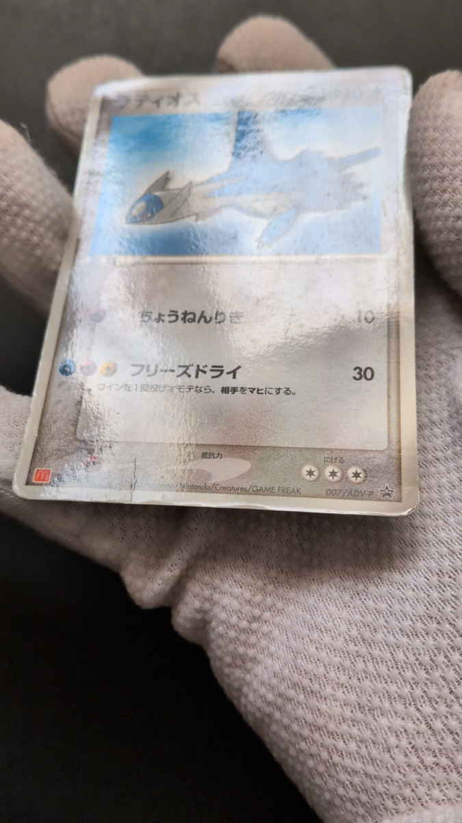 Latios Pokemon Card McDonald's Promo 007/ADV-P 2003 Glossy Rare