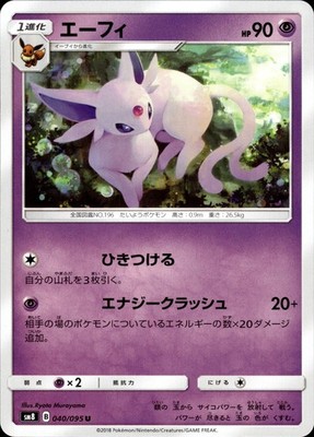 Espeon - 040/095 SM8 Explosive Impact - MINT - Pokemon