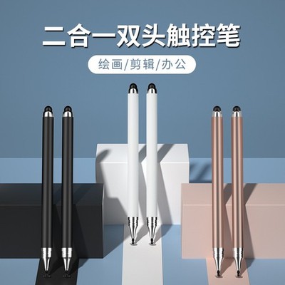 Double-ended capacitive pen disc silicone head dual-purpose stylus