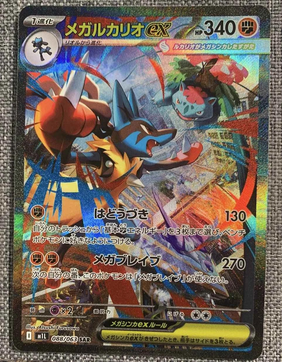メガルカリオex SAR（088/063） Mega Lucario Mega Lucario ex SAR 088/063 Mega Brave - Pokemon TCG Japanese