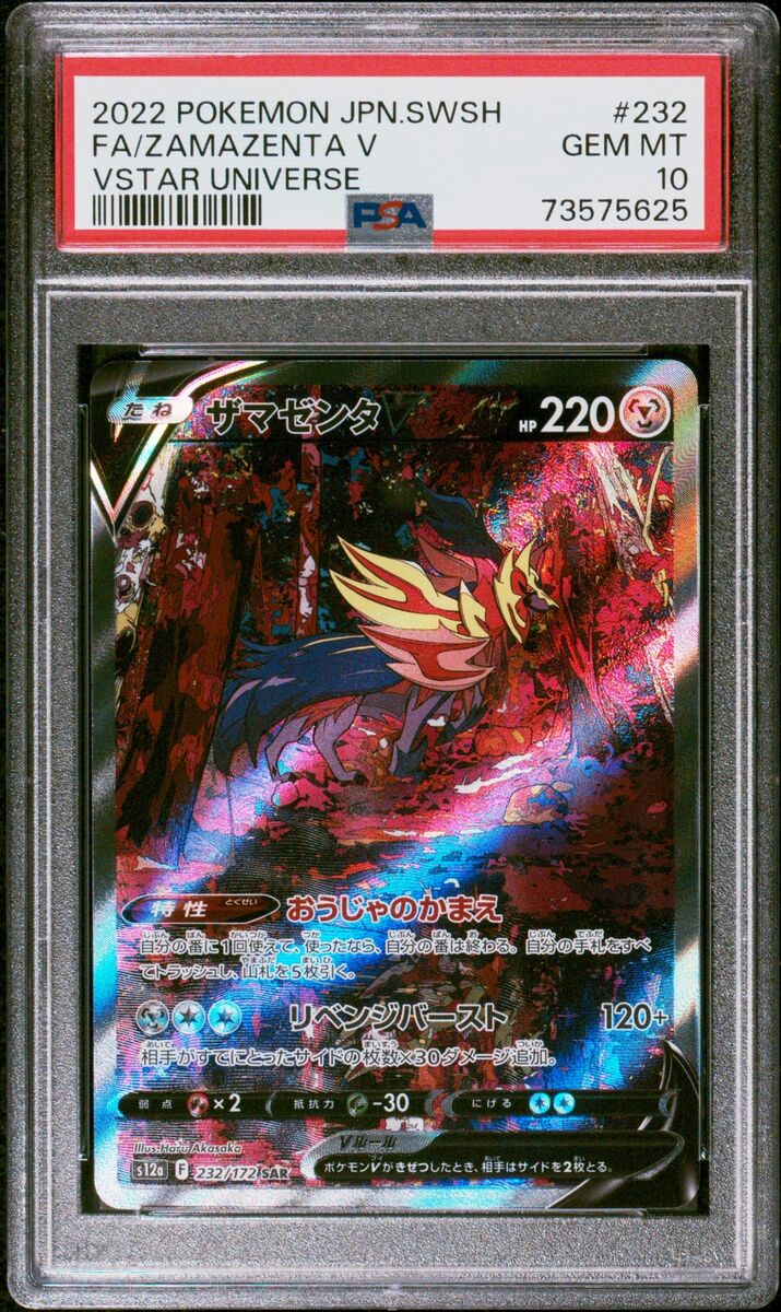 PSA 10 Zamazenta V Japanese VSTAR Universe 232/172 SAR PSA 10 Zamazenta V Japanese VSTAR Universe 232/172 SAR
