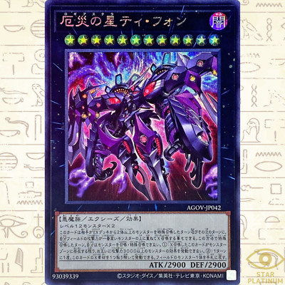 Stellar Nemesis T-PHON - Doomsday Star Secret Rare AGOV-JP042 Japanese YuGiOh