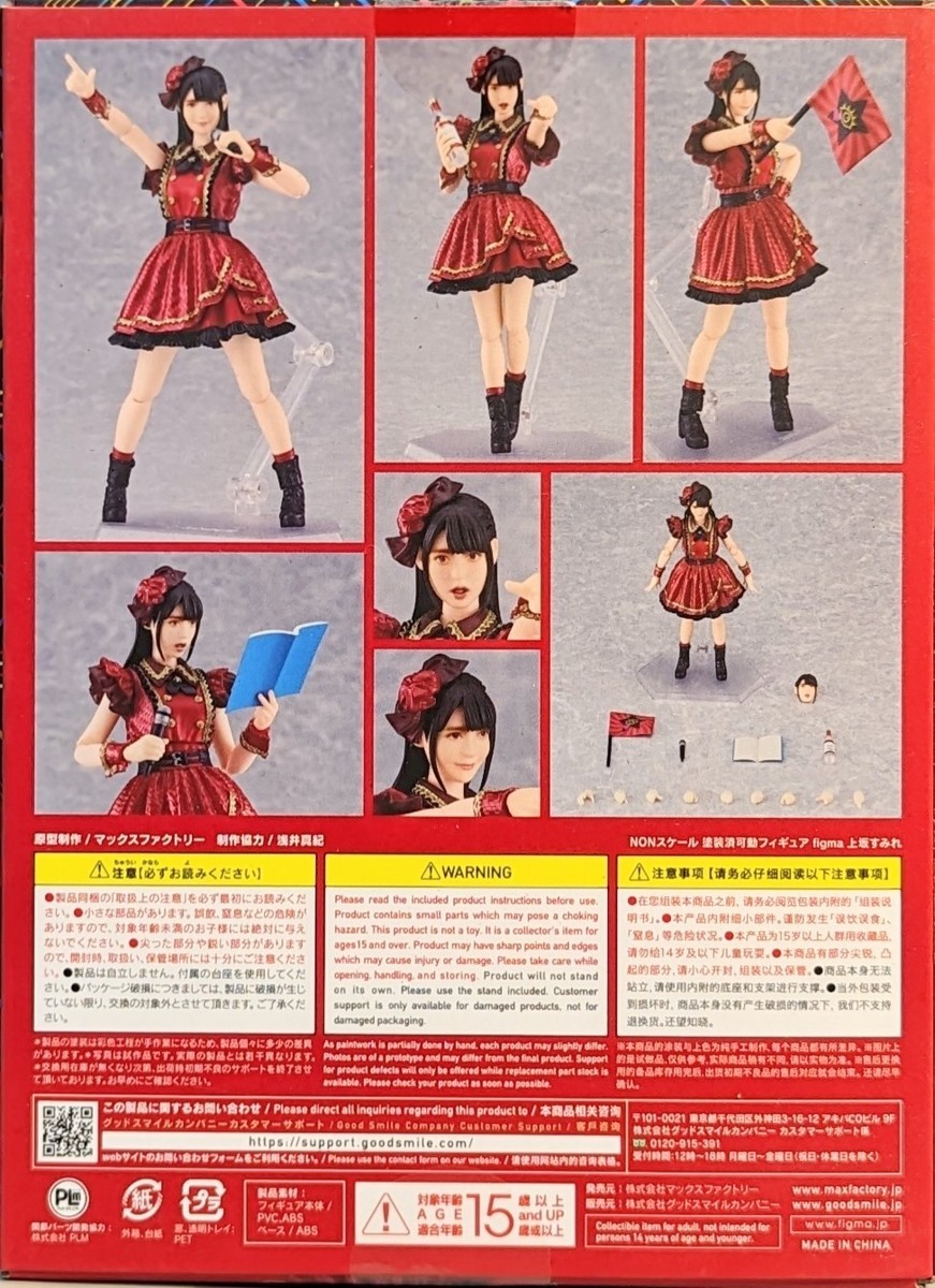 上坂すみれ　Figma 595 GOOD SMILE COMPANY figma 上坂すみれ 595 595 | eBay