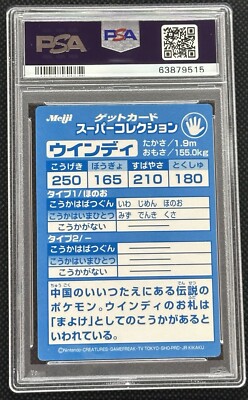 ゲットカード スーパーコレクション PSA8 明治 ポケモン Meiji