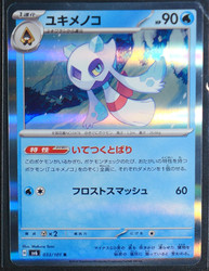 Froslass 033/101 Mask of Change Holo Rare Japanese Pokemon Card