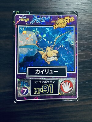 Meiji ポケモンカード】No.7 カイリューピカチュウザムービー
