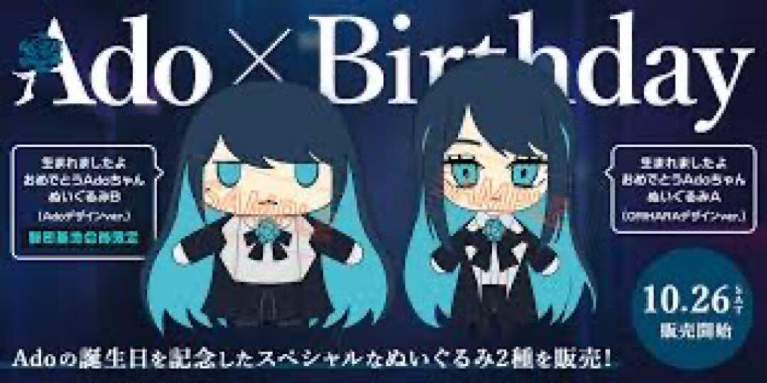 Ado 生まれましたよ ぬいぐるみA B セット ado stuffed toy Ado Birthday Commemoration Plush Doll A & B Type Set Ado