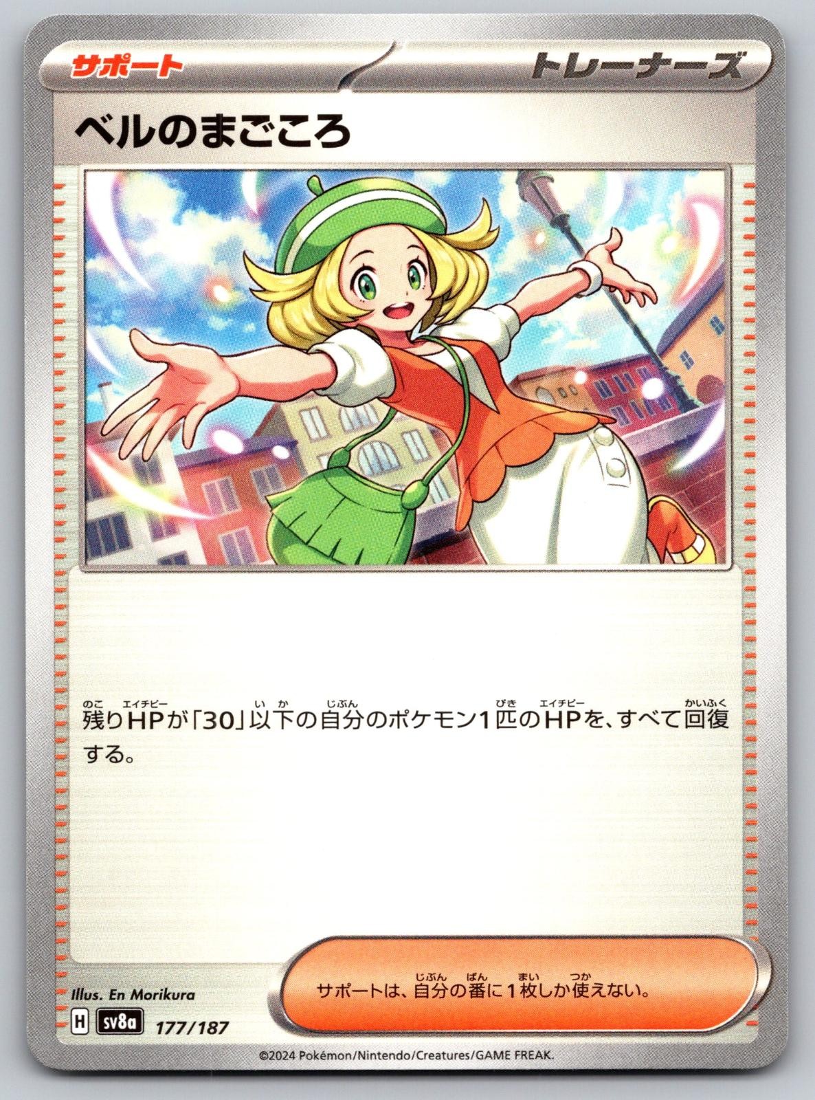 Bianca's Devotion 177/187 Common SV8a: Terastal Festival ex Pokemon Japanese NM