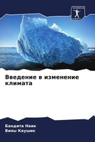 Bandita Naik (U. A.) | Vwedenie W Izmenenie Klimata | Taschenbuch | Russisch