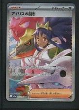 Iris's Fighting Spirit #247 Prices | Pokemon Japanese Mega Dream