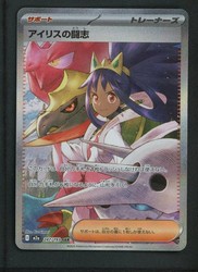 Iris's Fighting Spirit SAR 247/193 MEGA Dream ex Japanese