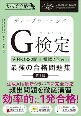 Deep Learning G Certification Problem Collection