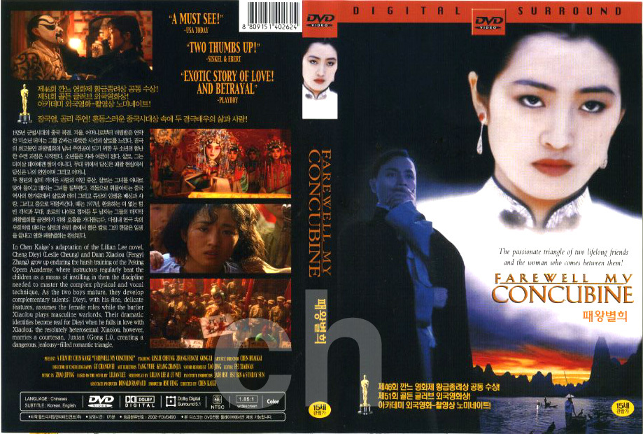 Farewell My Concubine (1993) - Kaige Chen, Leslie Cheung DVD