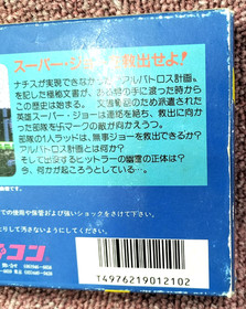 Bionic Commando Hitler's Revival Nintendo Famicom Capcom