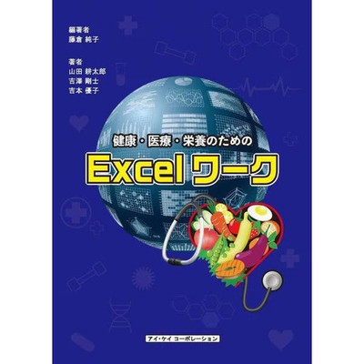 Excel Health Medical Nutrition Hardcover Book Excellent For Ages 14+