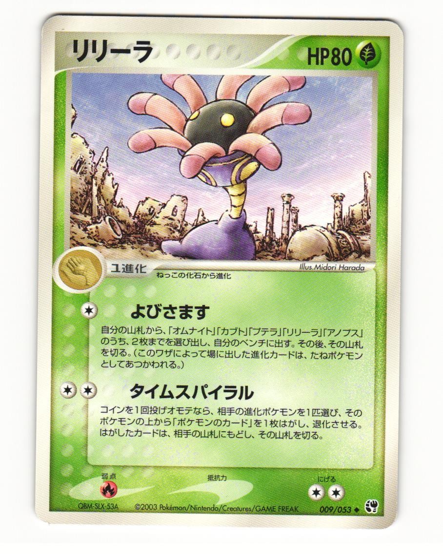 Lileep 009/053 Uncommon 2003 Miracle Desert Pokemon Japanese LP