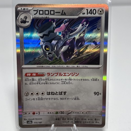 Revavroom Terastal Festival ex #115/187 Common Holo Japanese Pokemon NM