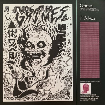Grimes - Visions LP 2015 4AD M/M Mint Sealed
