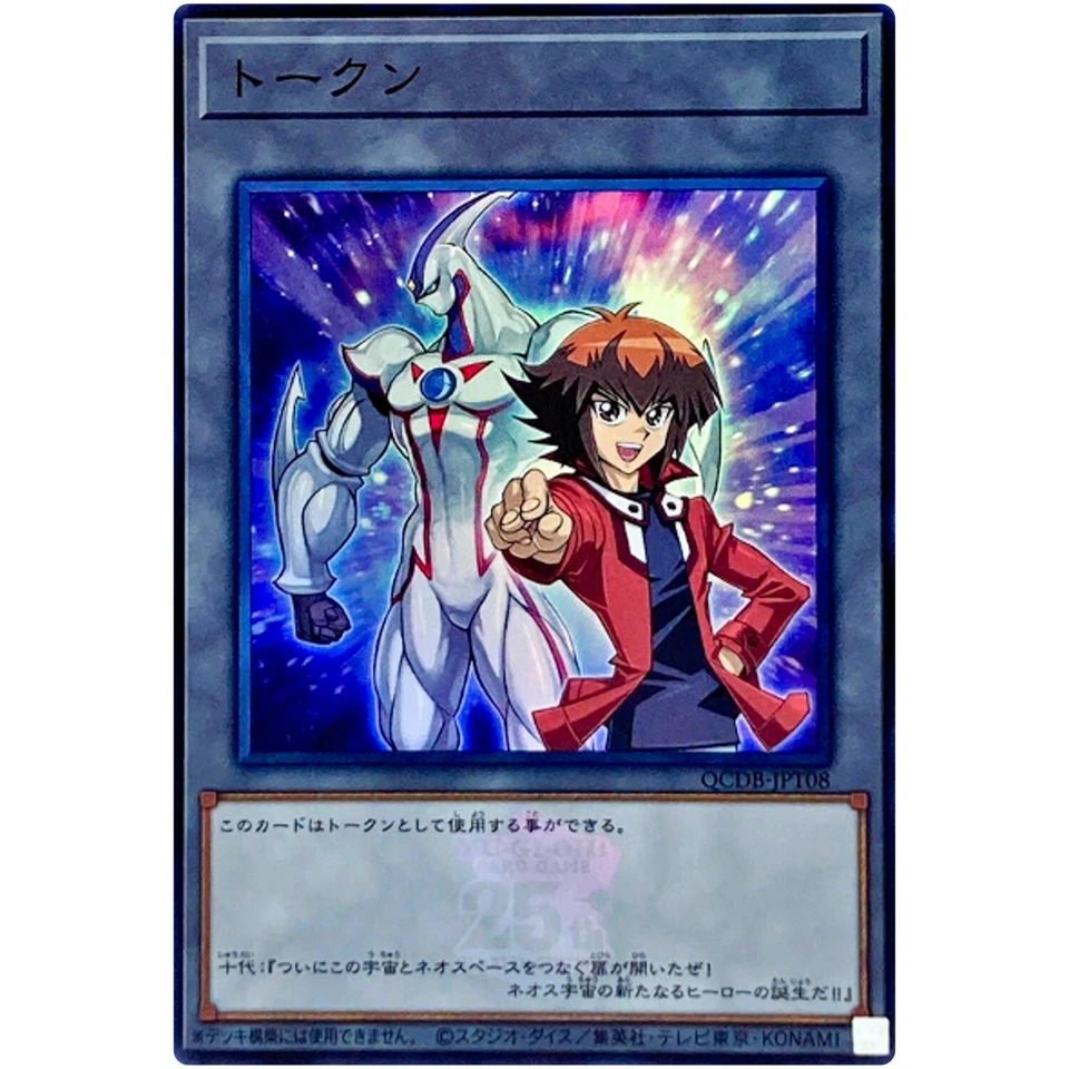 Token (Jaden and Elemental HERO Neos) - Super Rare QCDB-JPT08 25th Duelist Box - Image 2 of 3