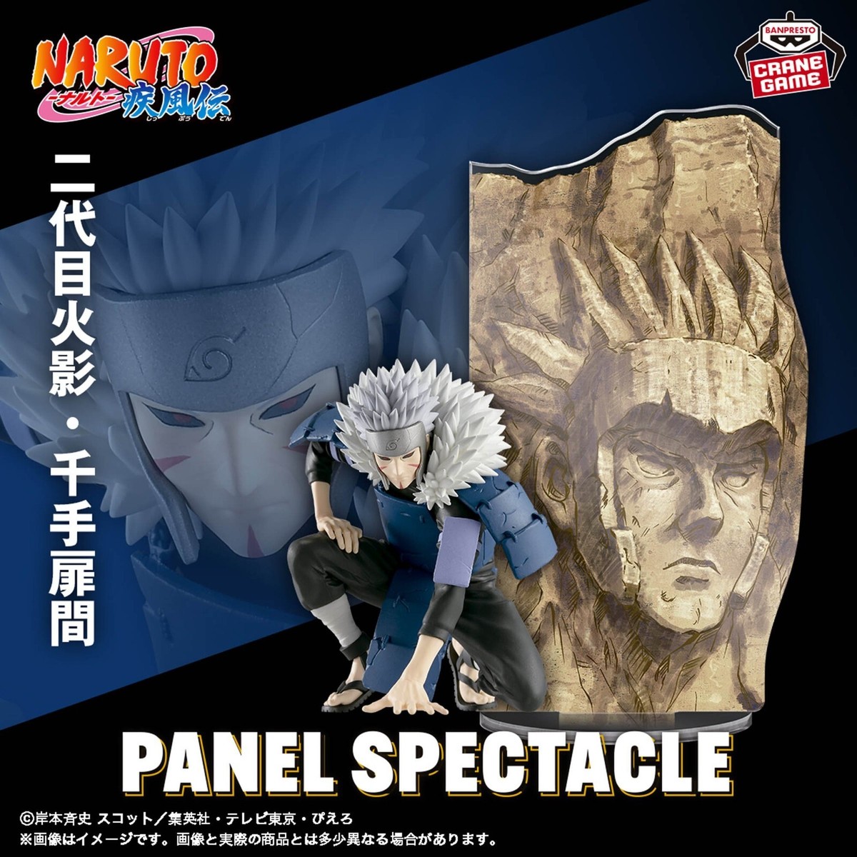BANPRESTO Naruto Shippuden Tobirama Senju Panel Spectacle NEW