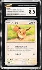 CGC NM/Mint+ 8.5 Eevee 133/165 Pokémon Japanese Pokémon Card 151 sv2a