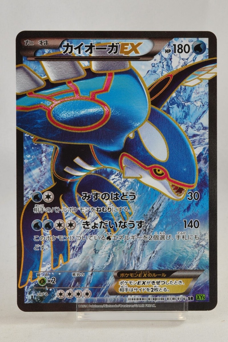 Pokemon card Kyogre EX 072/070 SR XY5 Full Art 1st ED Primal Pokemon card Kyogre EX 072/070 SR XY5 Full Art 1st ED Primal