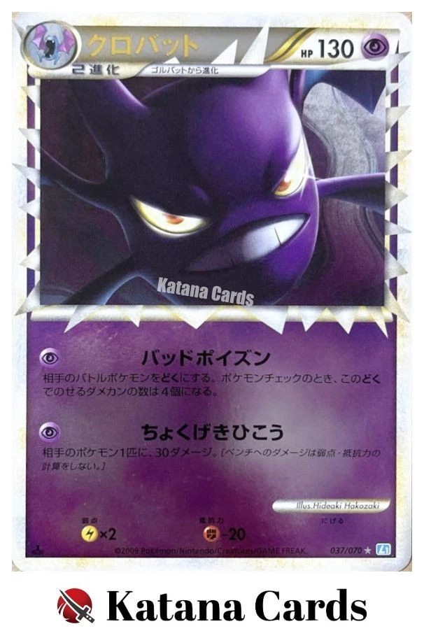 Crobat 037/070 L1: Soulsilver Collection for sale | eBay