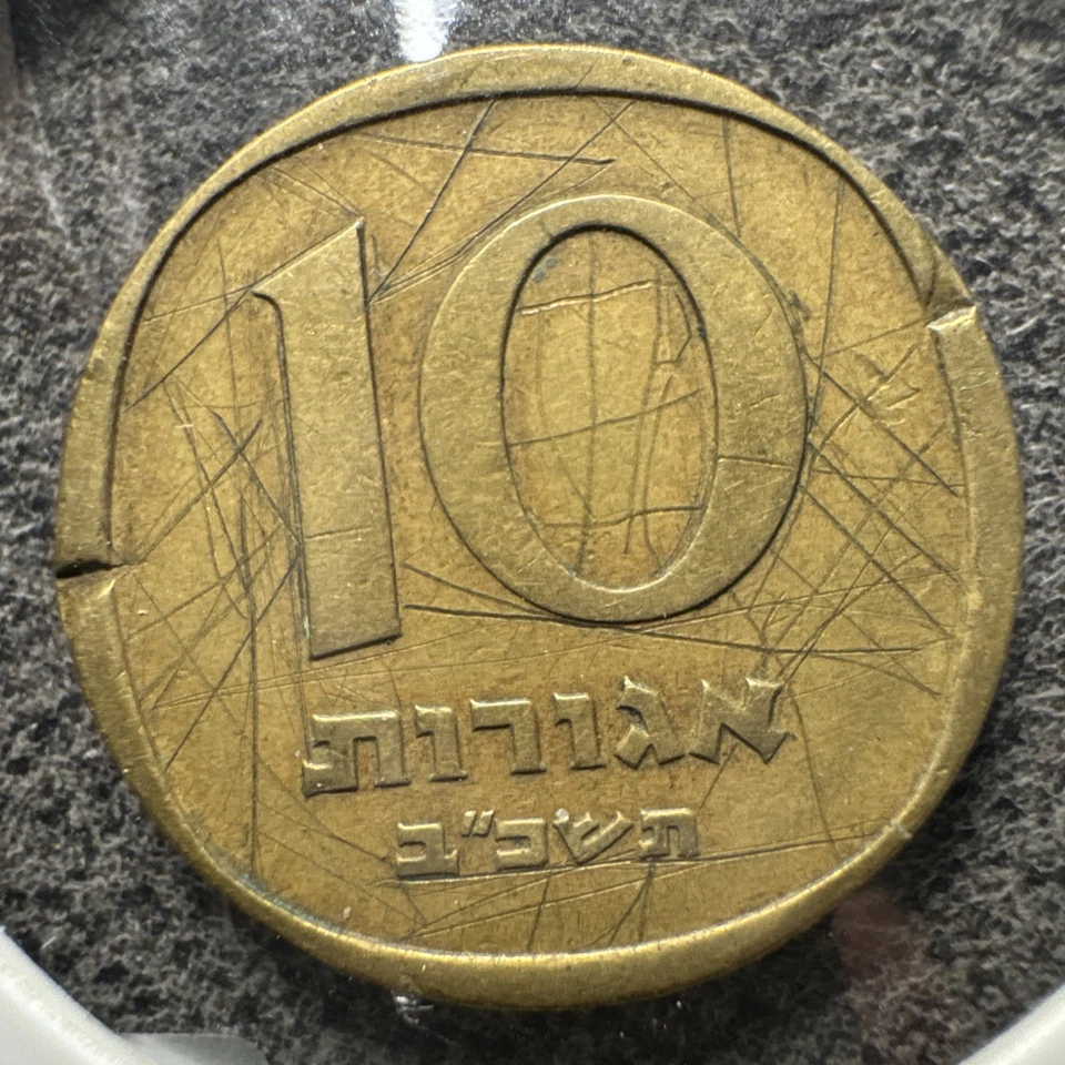 1973 Israel 10 Agorot. Aluminum Bronze Alloy. Palm Tree. Non Magnetic. - Image 2 of 4