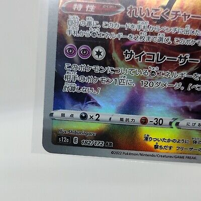 Pokemon Card Galarian Articuno AR 182/172 s12a VSTAR Universe