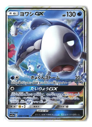 Wishiwashi GX 039/173 Sm12a: Tag Team GX: Tag All Stars Holo (Japanese)