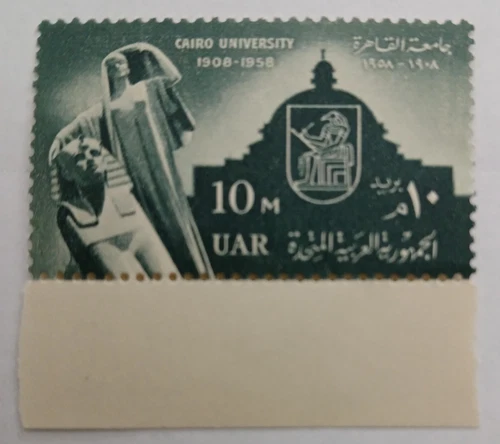 1958 - UAR - SCOTT #29 - CAIRO UNIVERSITY - MNH